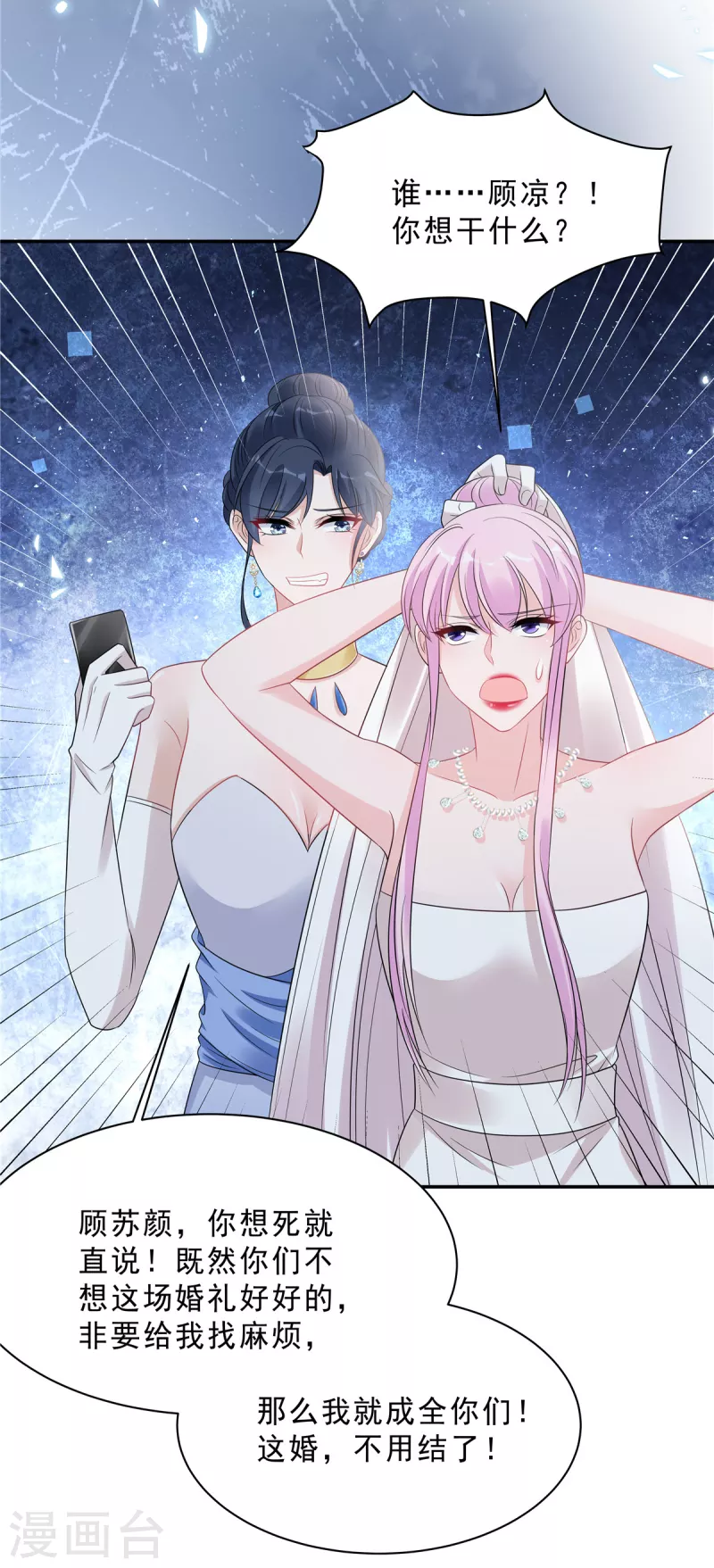 星光璀璨：捡个boss做老公韩漫全集-第90话 宝贝，帮帮我！无删减无遮挡章节图片 