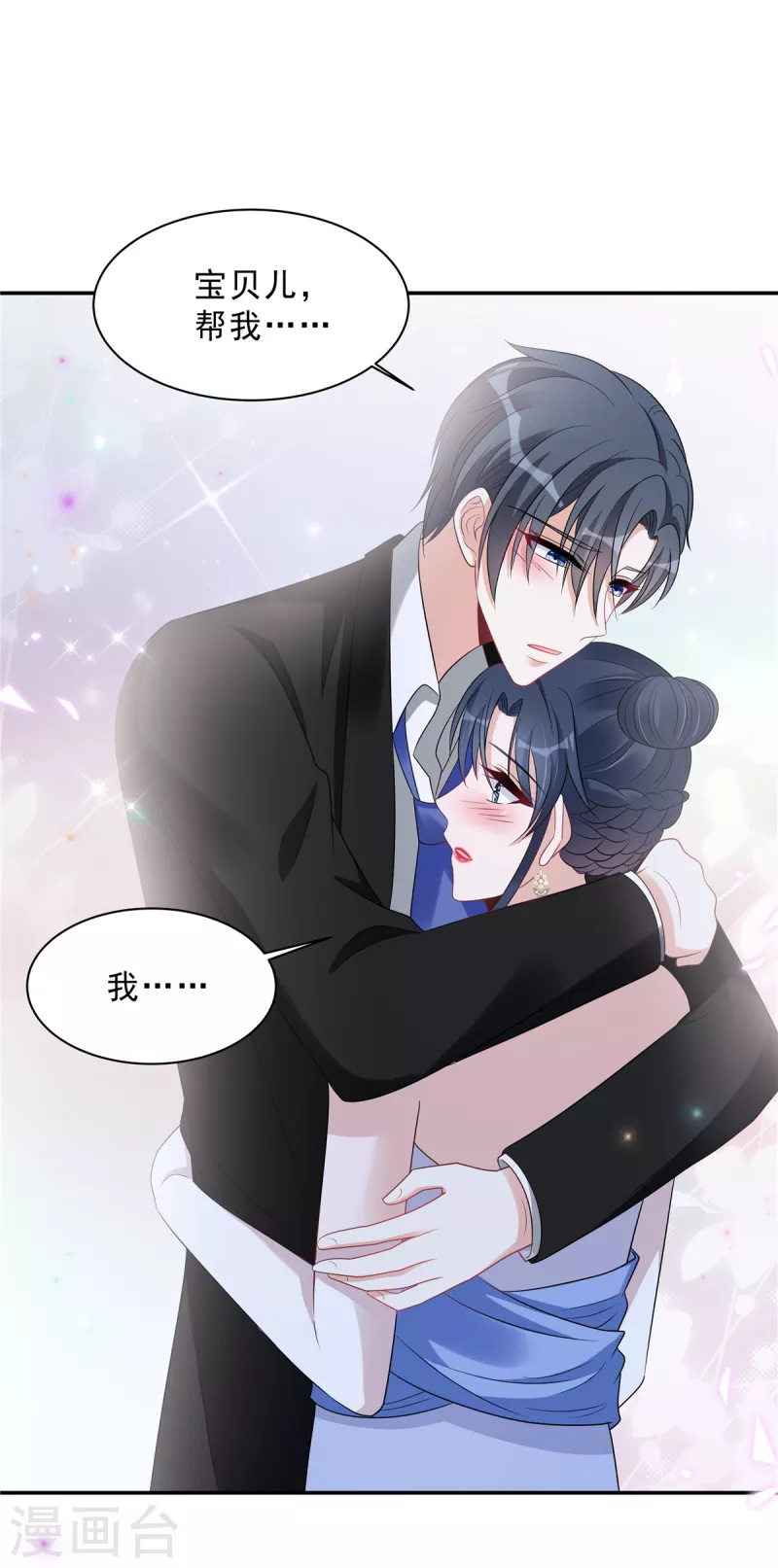 星光璀璨：捡个boss做老公韩漫全集-第90话 宝贝，帮帮我！无删减无遮挡章节图片 
