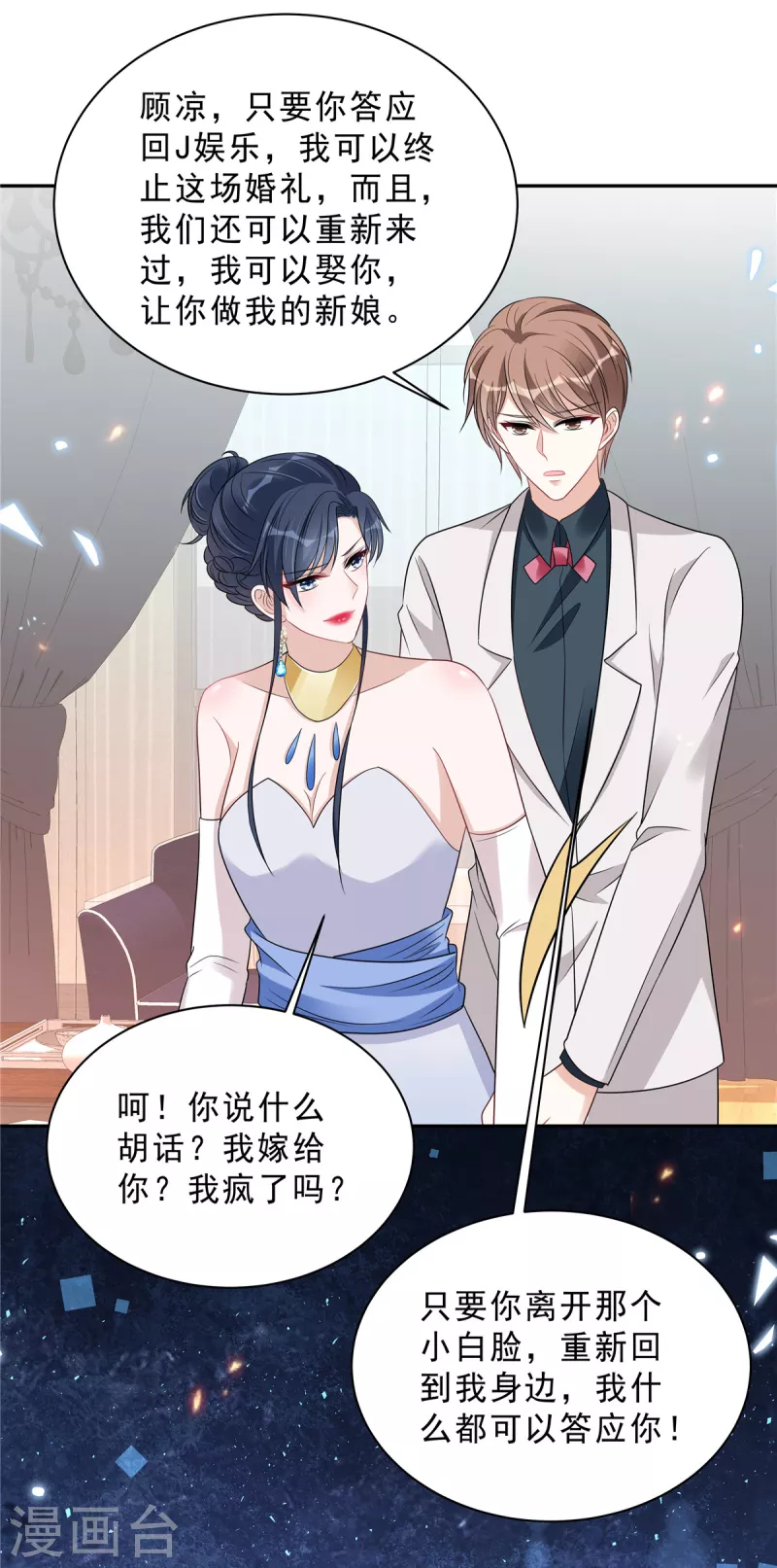星光璀璨：捡个boss做老公韩漫全集-第90话 宝贝，帮帮我！无删减无遮挡章节图片 