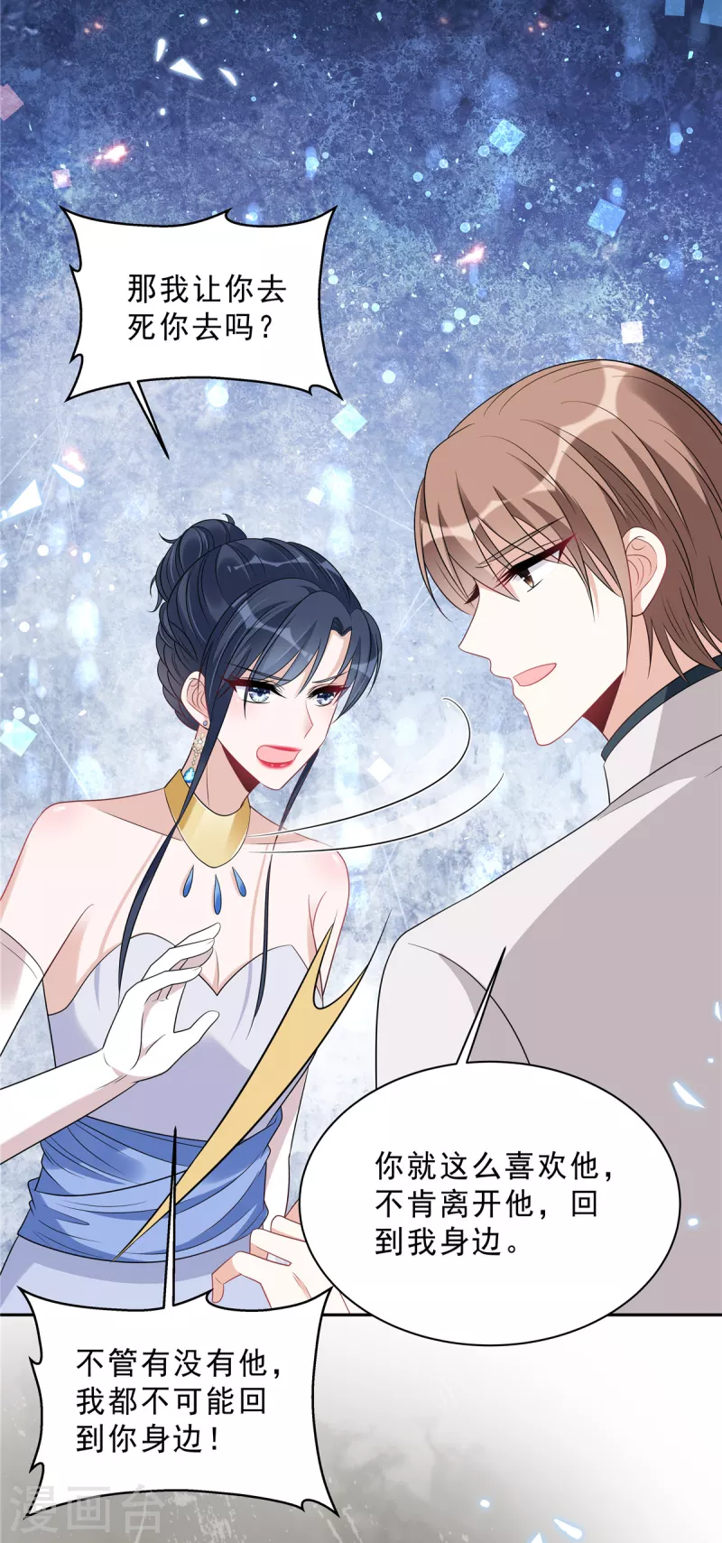 星光璀璨：捡个boss做老公韩漫全集-第90话 宝贝，帮帮我！无删减无遮挡章节图片 