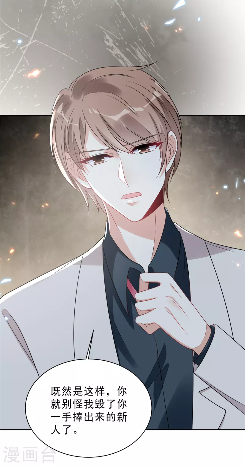 星光璀璨：捡个boss做老公韩漫全集-第90话 宝贝，帮帮我！无删减无遮挡章节图片 