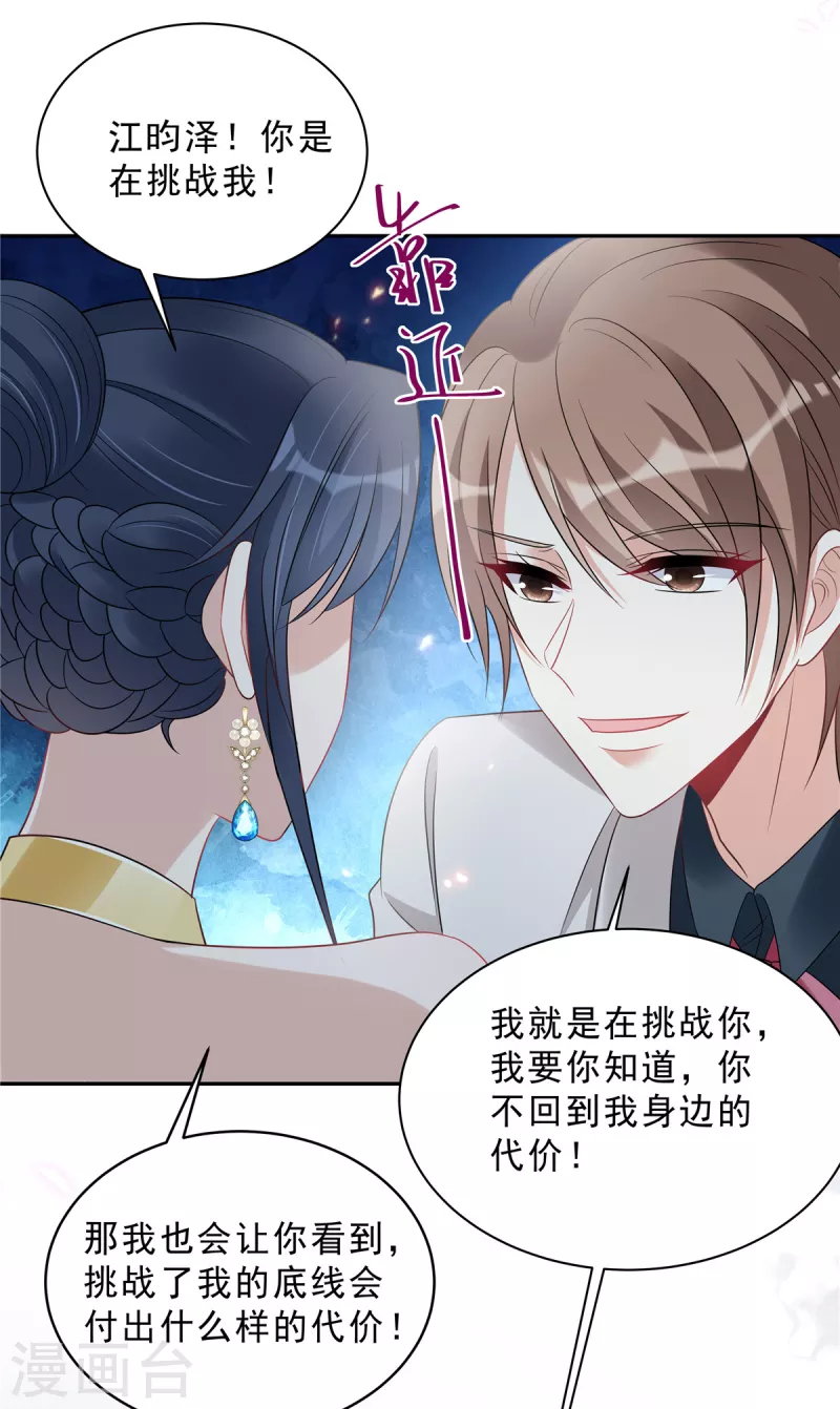 星光璀璨：捡个boss做老公韩漫全集-第90话 宝贝，帮帮我！无删减无遮挡章节图片 
