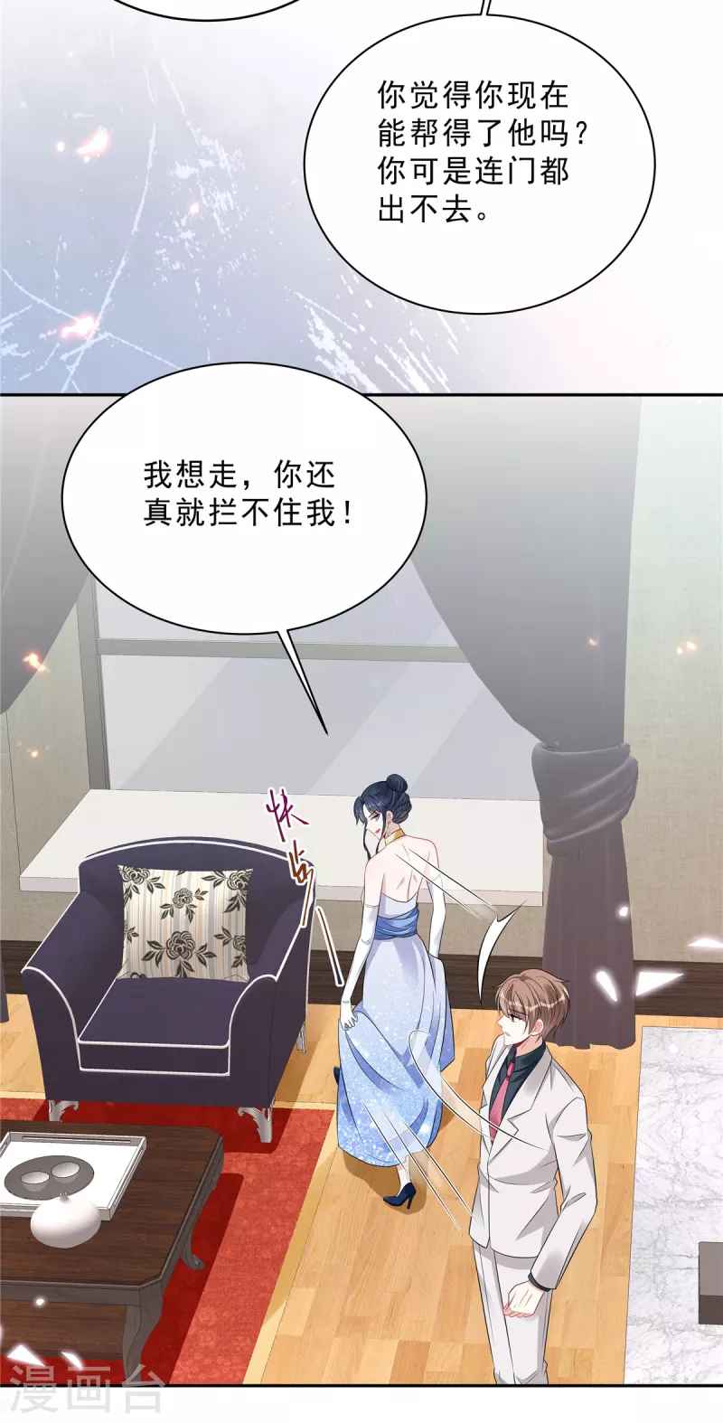星光璀璨：捡个boss做老公韩漫全集-第90话 宝贝，帮帮我！无删减无遮挡章节图片 