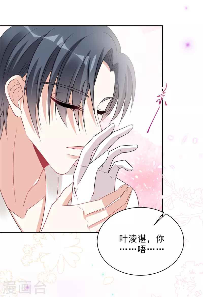 星光璀璨：捡个boss做老公韩漫全集-第91话 顾凉生气了！无删减无遮挡章节图片 