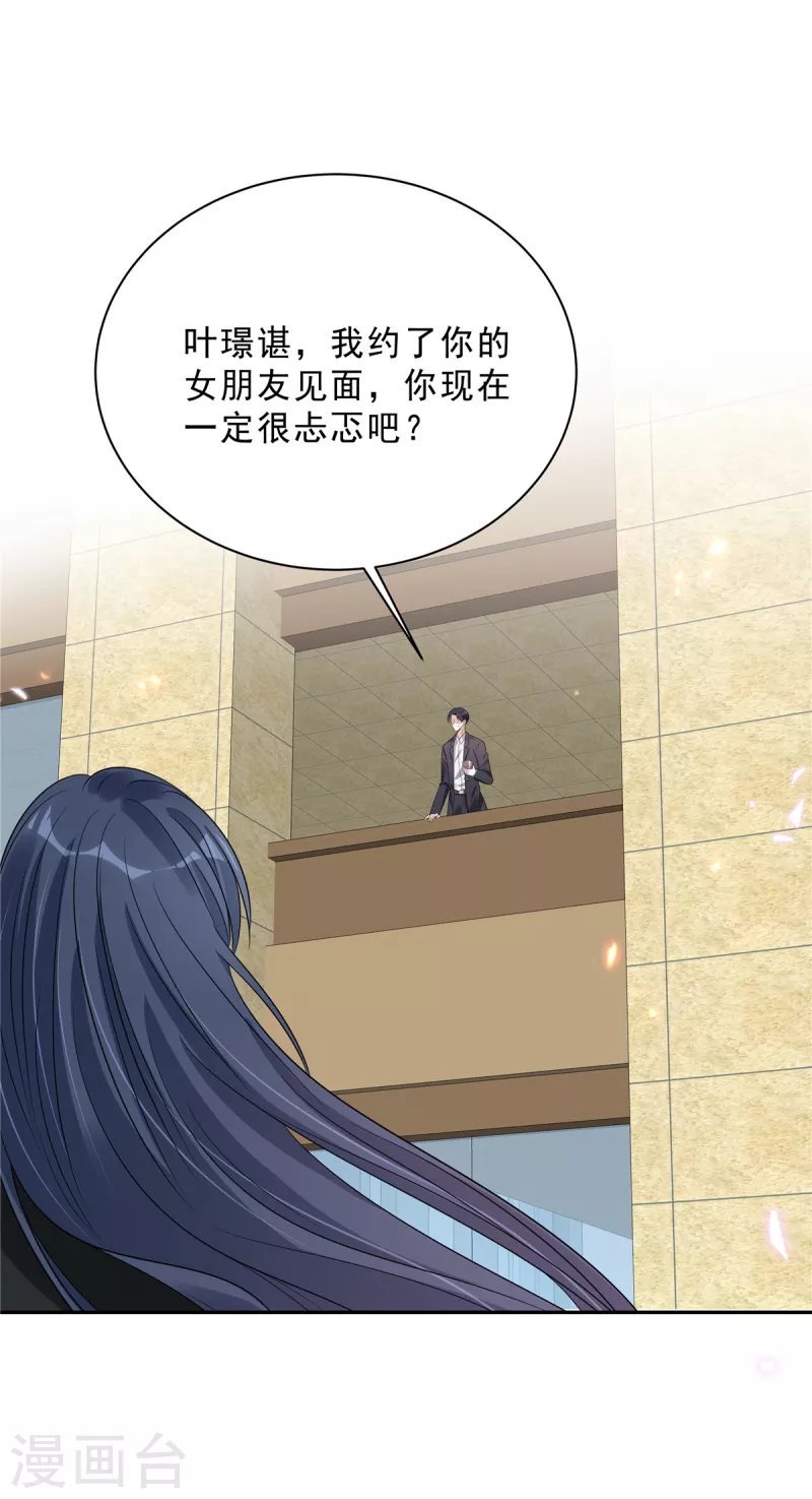 星光璀璨：捡个boss做老公韩漫全集-第91话 顾凉生气了！无删减无遮挡章节图片 