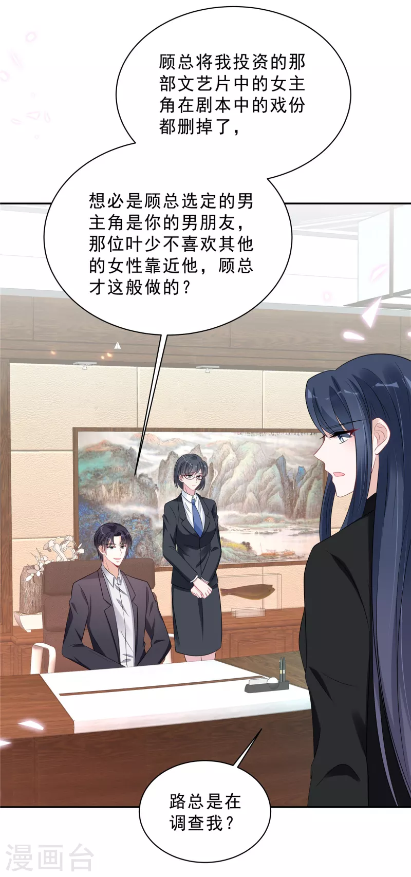 星光璀璨：捡个boss做老公韩漫全集-第91话 顾凉生气了！无删减无遮挡章节图片 