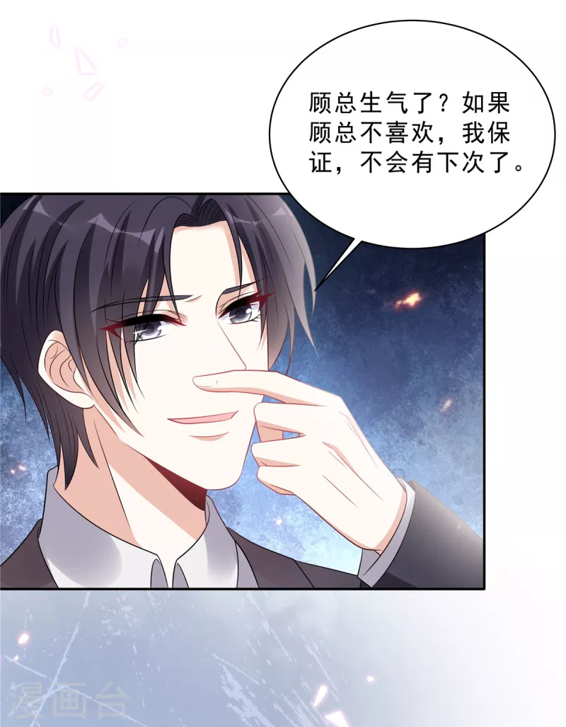 星光璀璨：捡个boss做老公韩漫全集-第91话 顾凉生气了！无删减无遮挡章节图片 