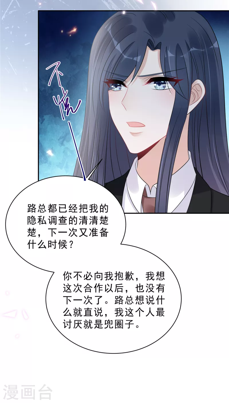 星光璀璨：捡个boss做老公韩漫全集-第91话 顾凉生气了！无删减无遮挡章节图片 