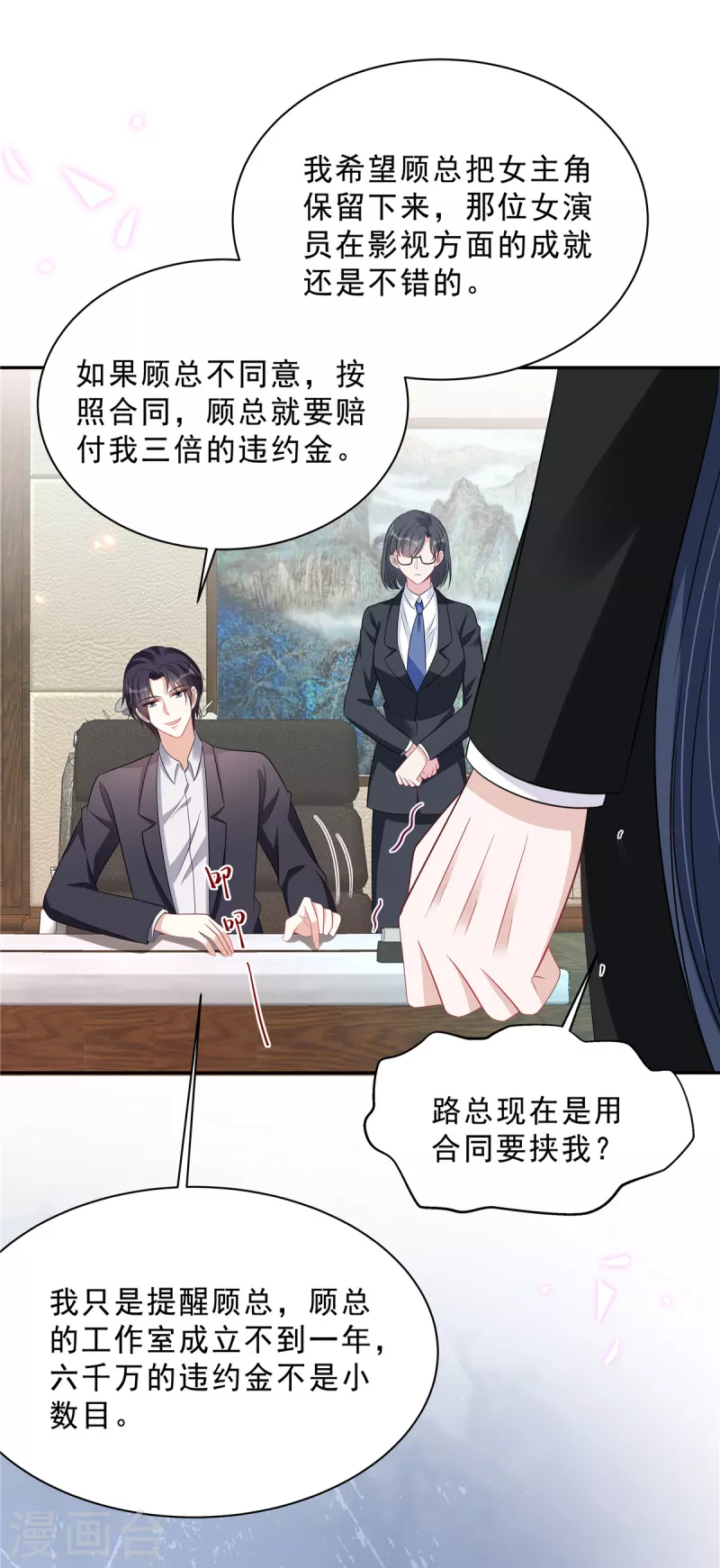 星光璀璨：捡个boss做老公韩漫全集-第91话 顾凉生气了！无删减无遮挡章节图片 