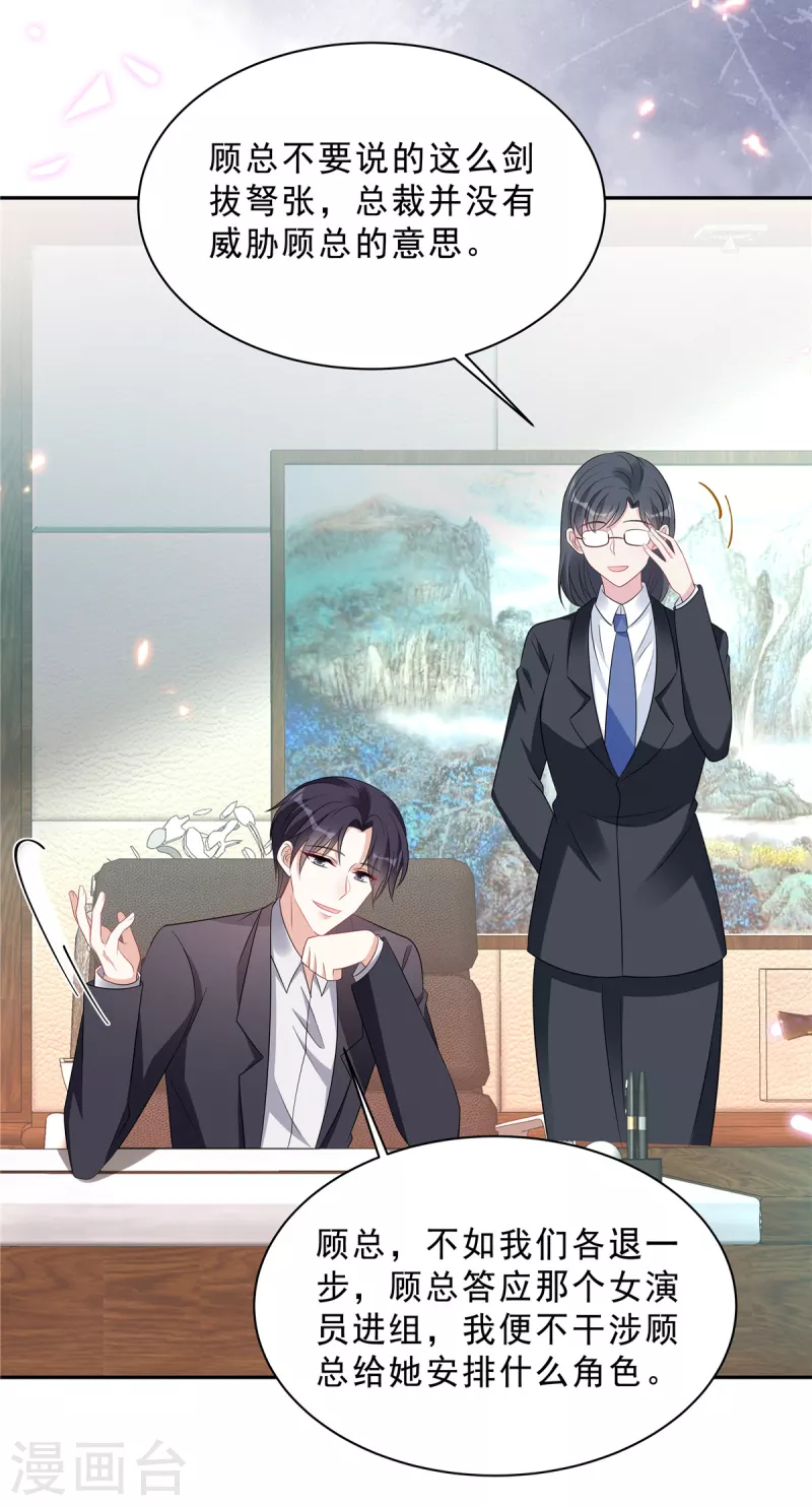 星光璀璨：捡个boss做老公韩漫全集-第91话 顾凉生气了！无删减无遮挡章节图片 