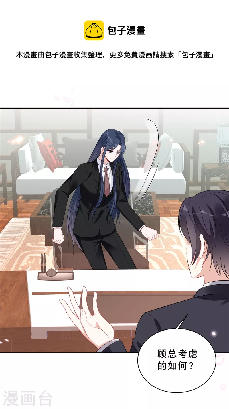 星光璀璨：捡个boss做老公韩漫全集-第91话 顾凉生气了！无删减无遮挡章节图片 