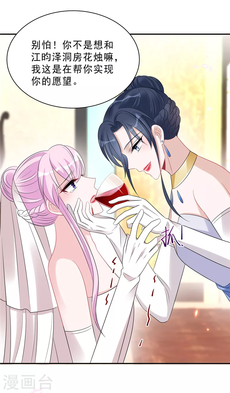 星光璀璨：捡个boss做老公韩漫全集-第91话 顾凉生气了！无删减无遮挡章节图片 