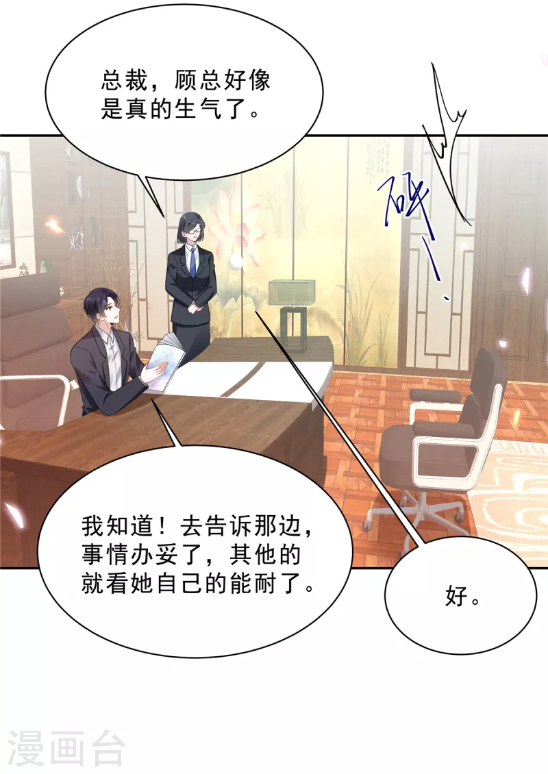 星光璀璨：捡个boss做老公韩漫全集-第91话 顾凉生气了！无删减无遮挡章节图片 