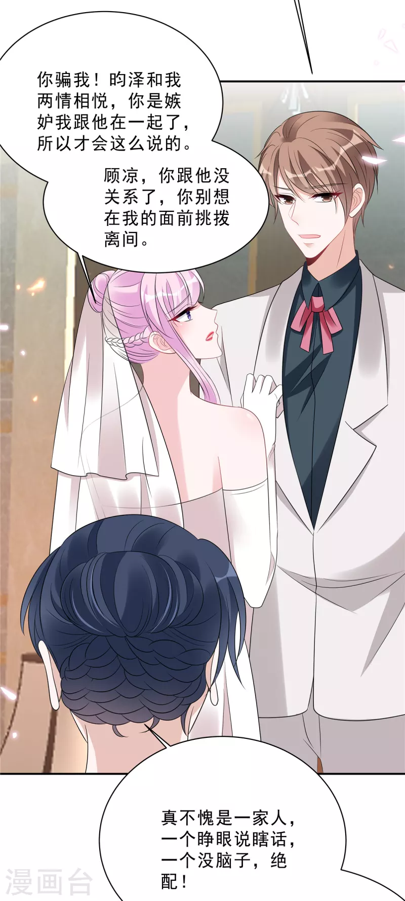 星光璀璨：捡个boss做老公韩漫全集-第91话 顾凉生气了！无删减无遮挡章节图片 