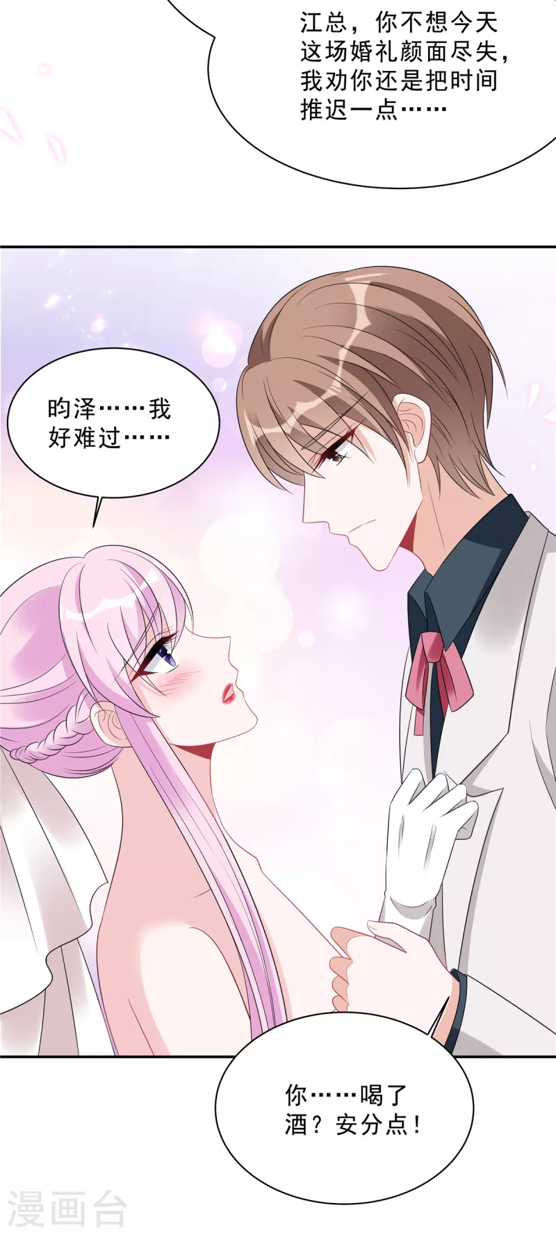 星光璀璨：捡个boss做老公韩漫全集-第91话 顾凉生气了！无删减无遮挡章节图片 