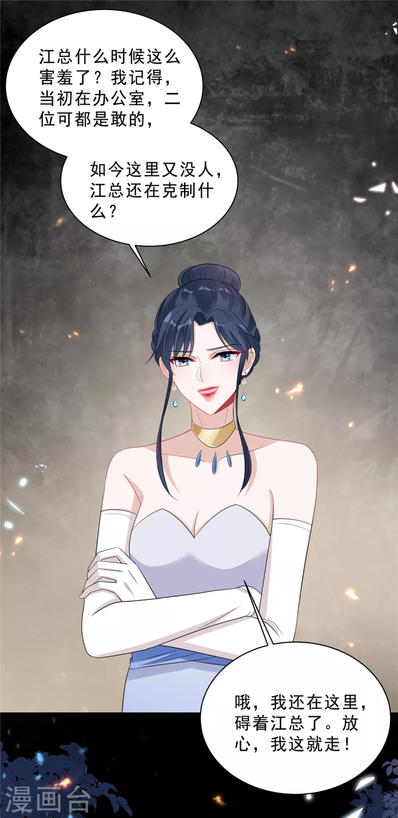 星光璀璨：捡个boss做老公韩漫全集-第91话 顾凉生气了！无删减无遮挡章节图片 