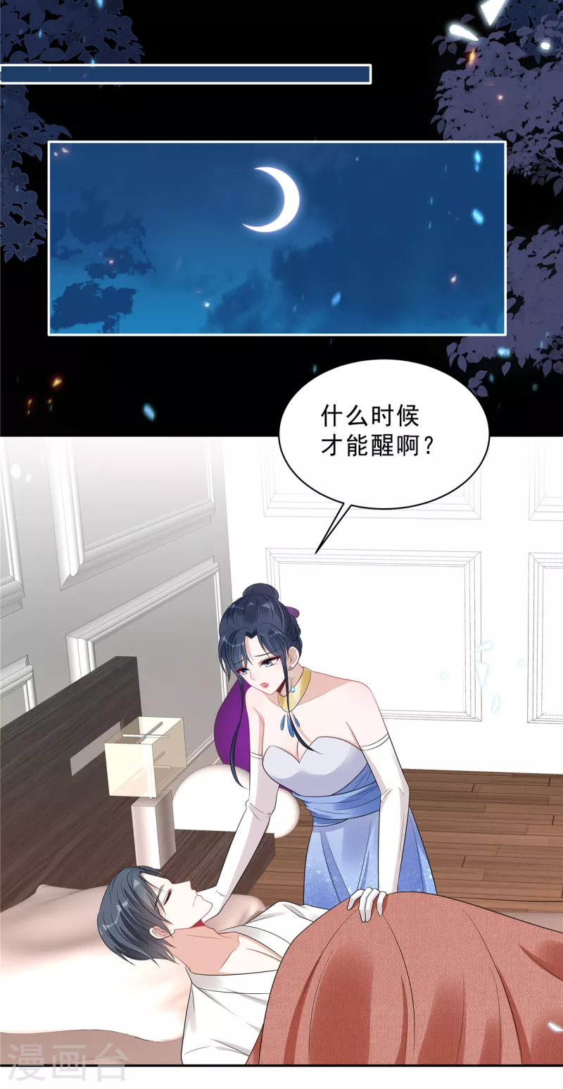 星光璀璨：捡个boss做老公韩漫全集-第91话 顾凉生气了！无删减无遮挡章节图片 