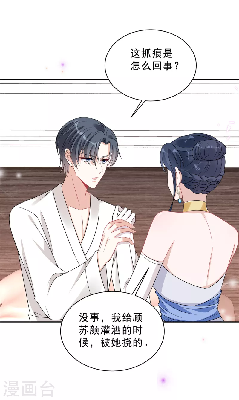 星光璀璨：捡个boss做老公韩漫全集-第91话 顾凉生气了！无删减无遮挡章节图片 