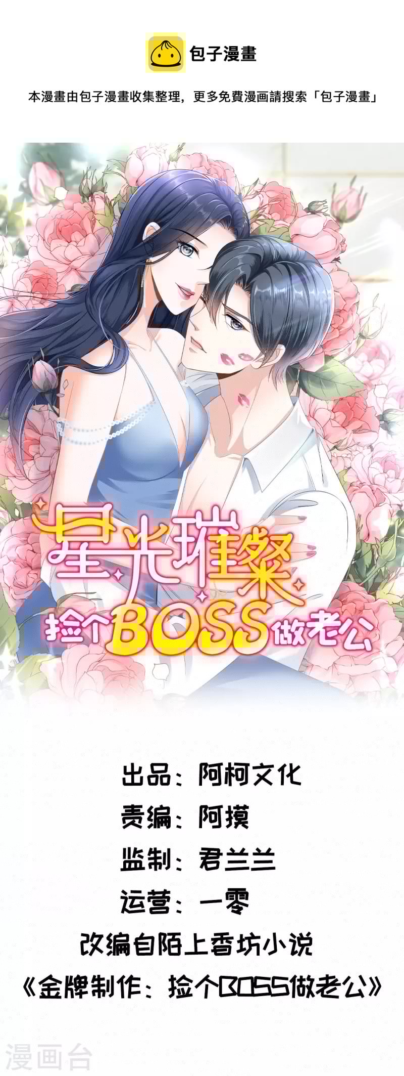 星光璀璨：捡个boss做老公韩漫全集-第93话 四个人的修罗场无删减无遮挡章节图片 
