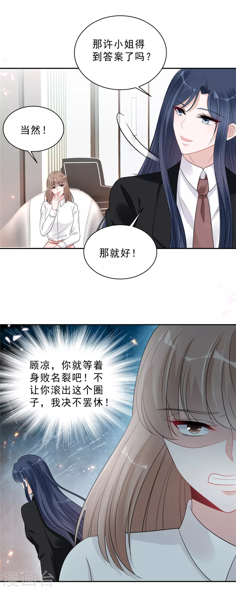 星光璀璨：捡个boss做老公韩漫全集-第93话 四个人的修罗场无删减无遮挡章节图片 