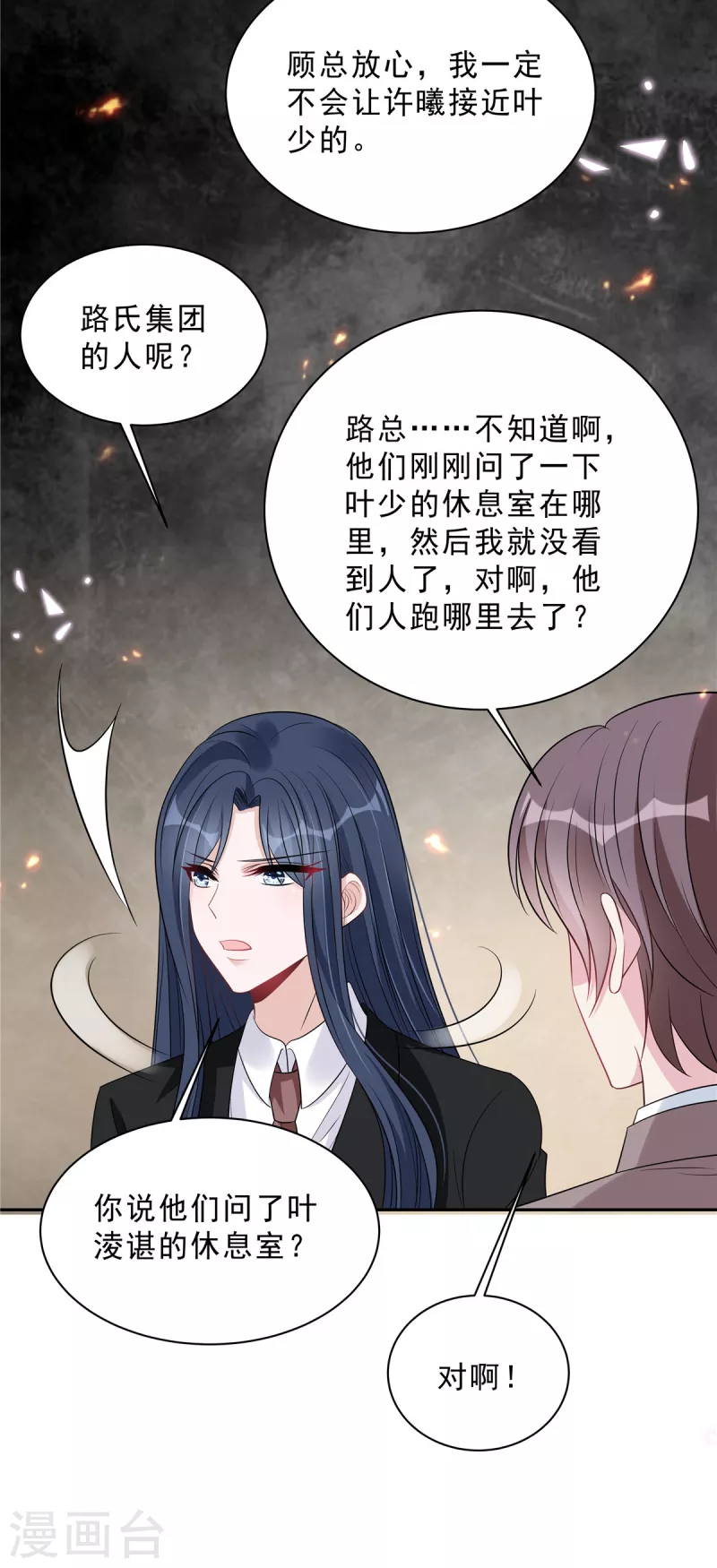 星光璀璨：捡个boss做老公韩漫全集-第93话 四个人的修罗场无删减无遮挡章节图片 