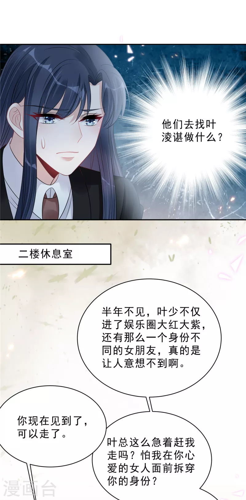 星光璀璨：捡个boss做老公韩漫全集-第93话 四个人的修罗场无删减无遮挡章节图片 