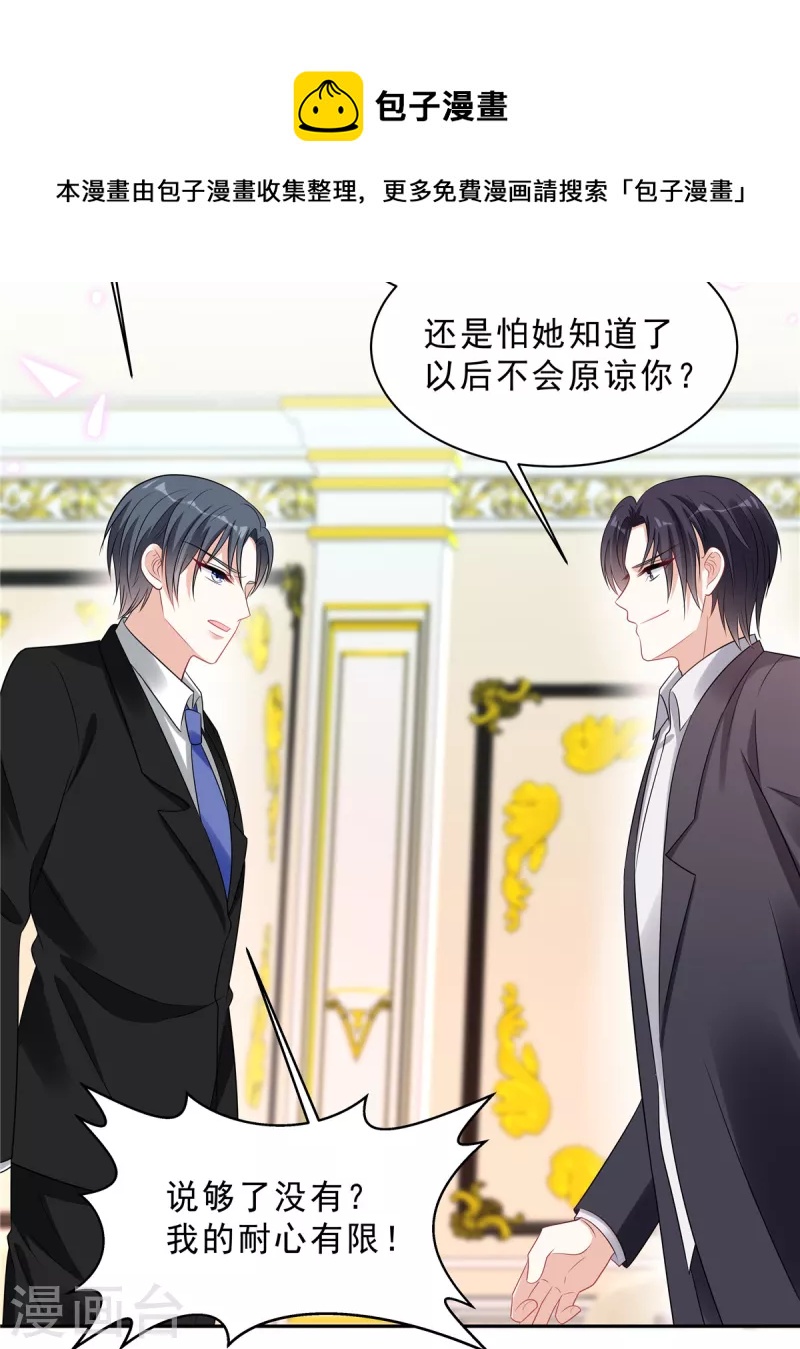 星光璀璨：捡个boss做老公韩漫全集-第93话 四个人的修罗场无删减无遮挡章节图片 