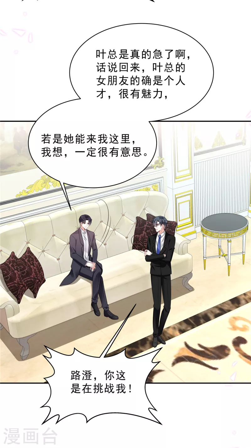 星光璀璨：捡个boss做老公韩漫全集-第93话 四个人的修罗场无删减无遮挡章节图片 