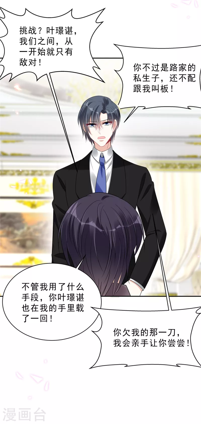 星光璀璨：捡个boss做老公韩漫全集-第93话 四个人的修罗场无删减无遮挡章节图片 
