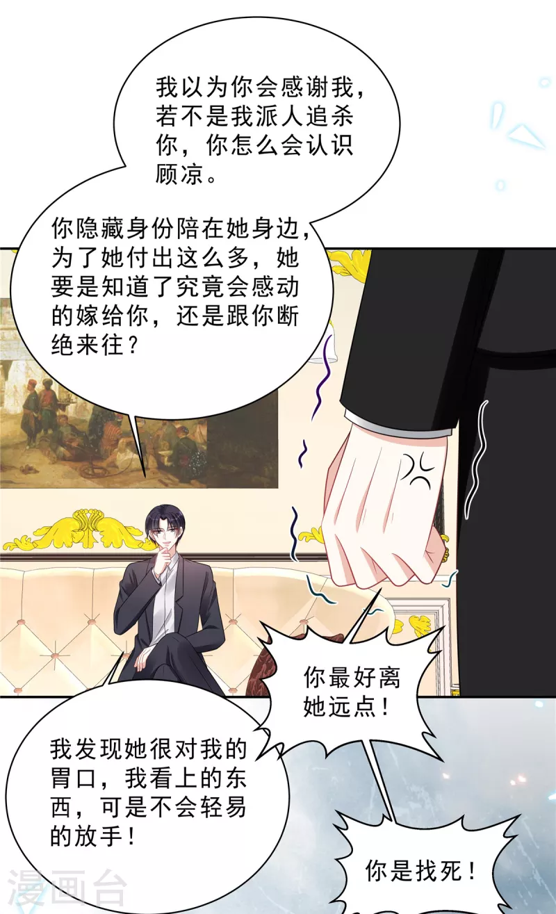 星光璀璨：捡个boss做老公韩漫全集-第93话 四个人的修罗场无删减无遮挡章节图片 