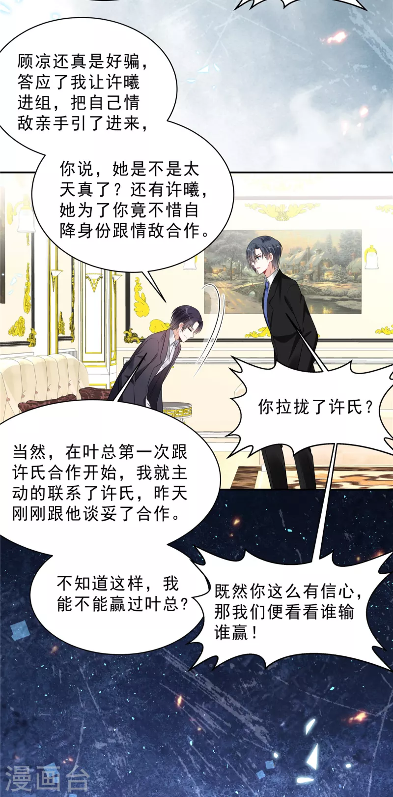 星光璀璨：捡个boss做老公韩漫全集-第93话 四个人的修罗场无删减无遮挡章节图片 