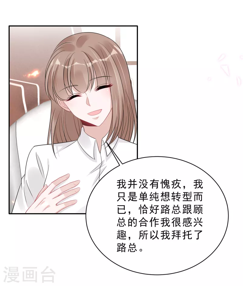 星光璀璨：捡个boss做老公韩漫全集-第93话 四个人的修罗场无删减无遮挡章节图片 
