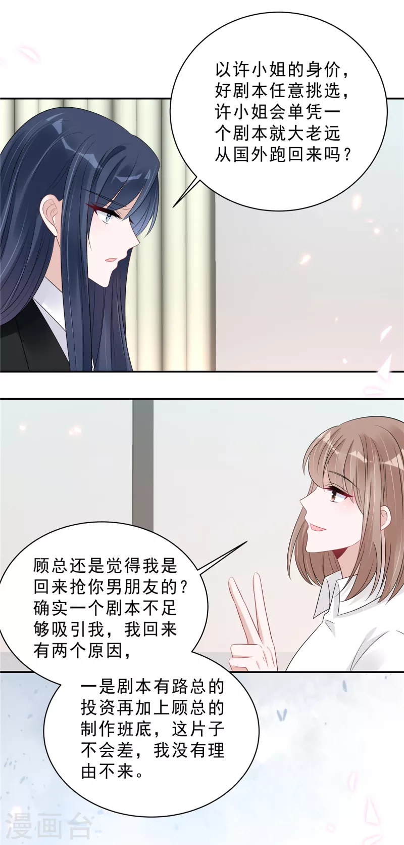 星光璀璨：捡个boss做老公韩漫全集-第93话 四个人的修罗场无删减无遮挡章节图片 