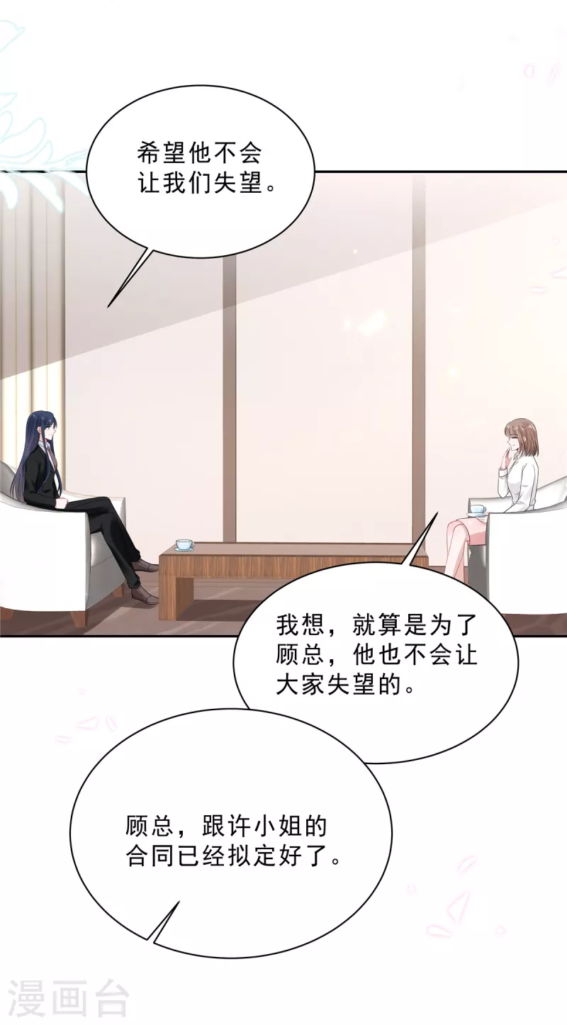 星光璀璨：捡个boss做老公韩漫全集-第93话 四个人的修罗场无删减无遮挡章节图片 