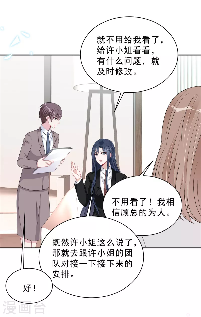 星光璀璨：捡个boss做老公韩漫全集-第93话 四个人的修罗场无删减无遮挡章节图片 