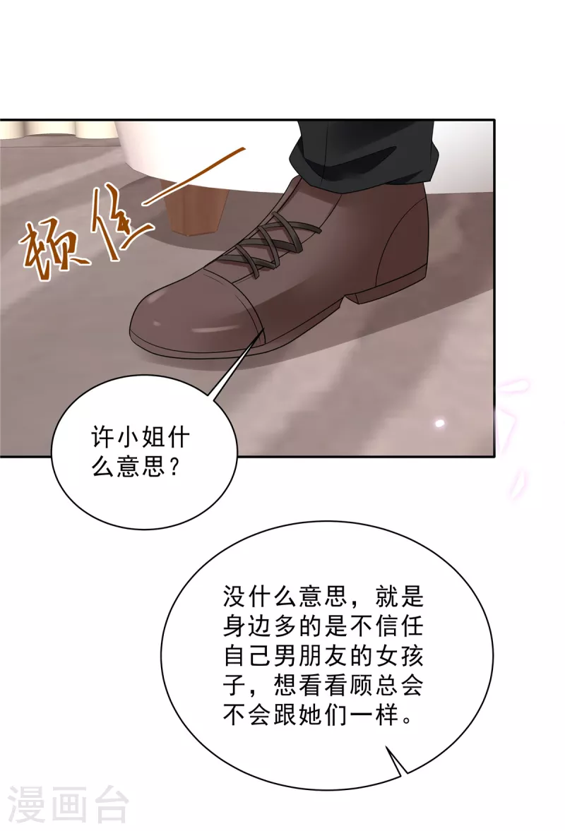 星光璀璨：捡个boss做老公韩漫全集-第93话 四个人的修罗场无删减无遮挡章节图片 
