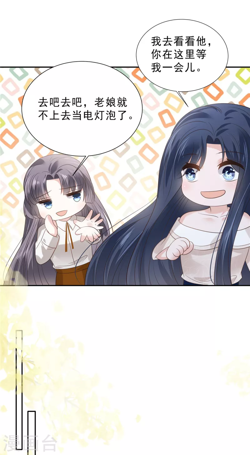 星光璀璨：捡个boss做老公韩漫全集-第94话 想和老婆贴贴无删减无遮挡章节图片 