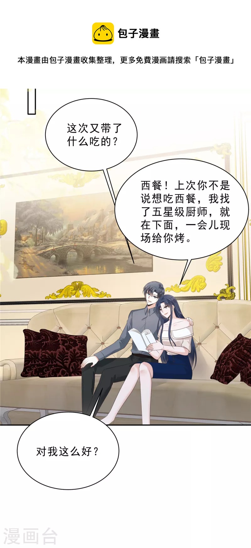 星光璀璨：捡个boss做老公韩漫全集-第94话 想和老婆贴贴无删减无遮挡章节图片 