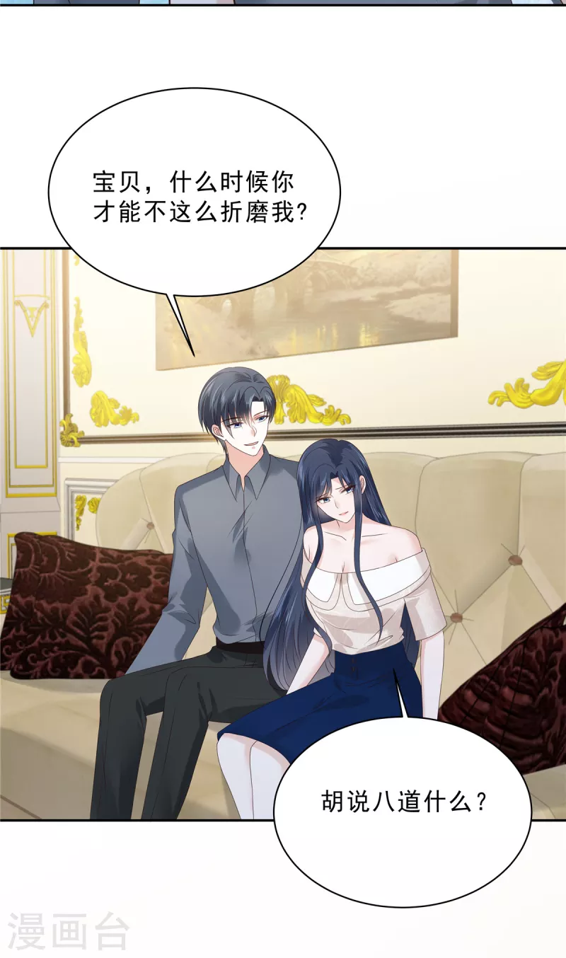 星光璀璨：捡个boss做老公韩漫全集-第94话 想和老婆贴贴无删减无遮挡章节图片 