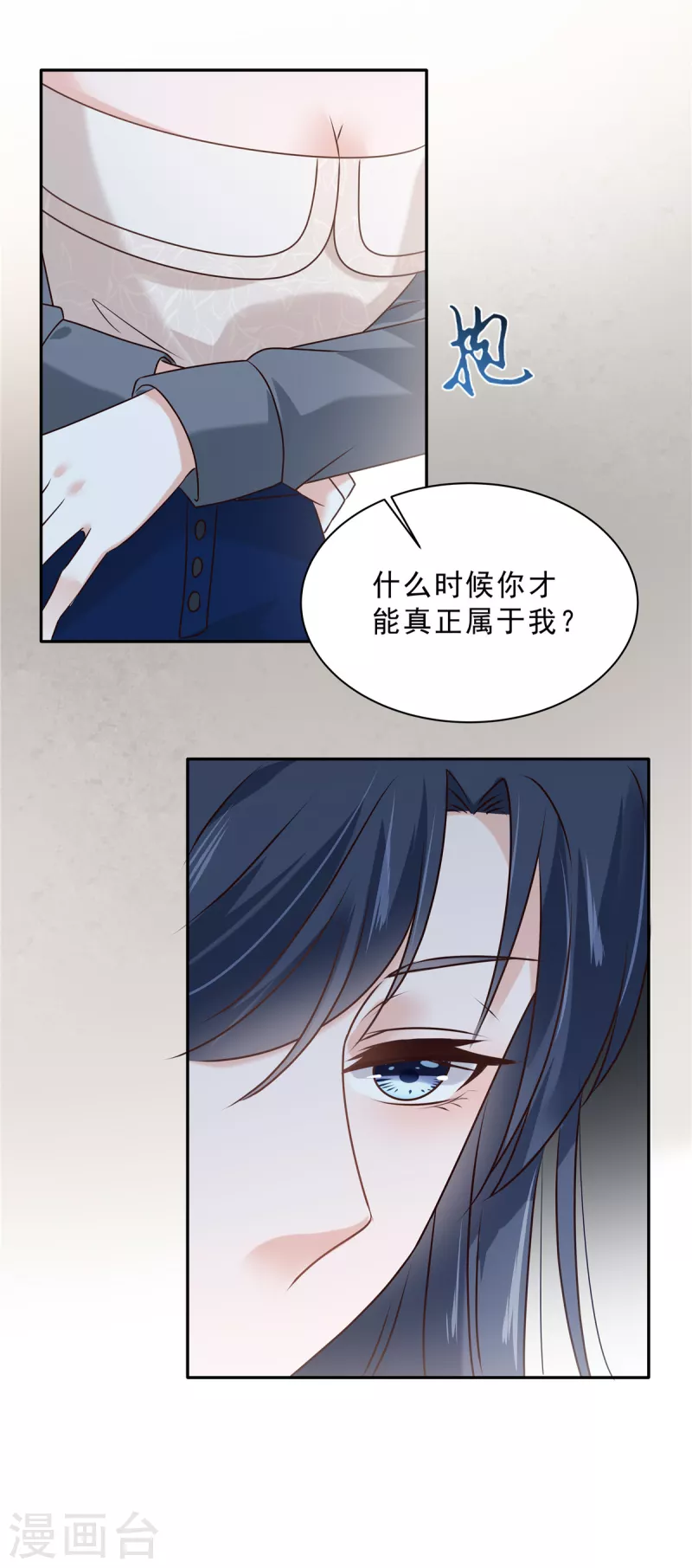 星光璀璨：捡个boss做老公韩漫全集-第94话 想和老婆贴贴无删减无遮挡章节图片 