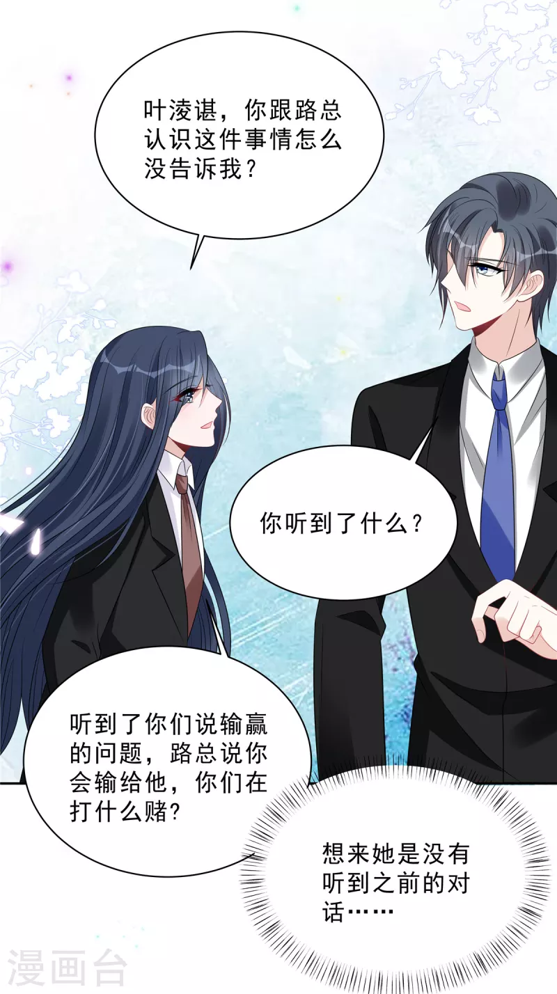 星光璀璨：捡个boss做老公韩漫全集-第94话 想和老婆贴贴无删减无遮挡章节图片 