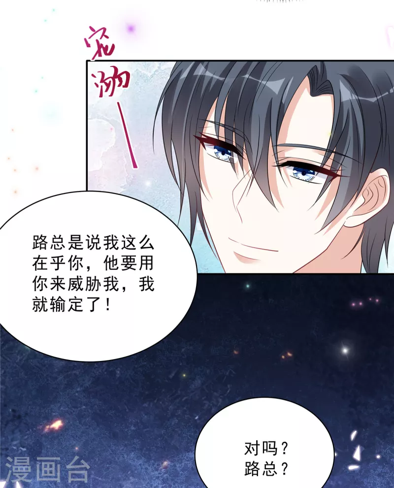 星光璀璨：捡个boss做老公韩漫全集-第94话 想和老婆贴贴无删减无遮挡章节图片 