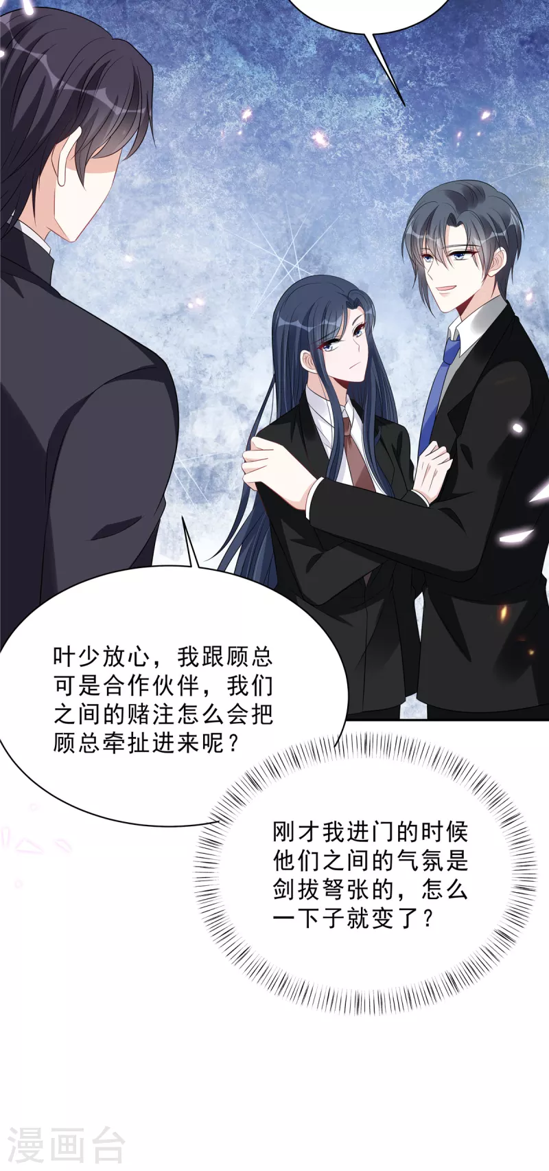 星光璀璨：捡个boss做老公韩漫全集-第94话 想和老婆贴贴无删减无遮挡章节图片 