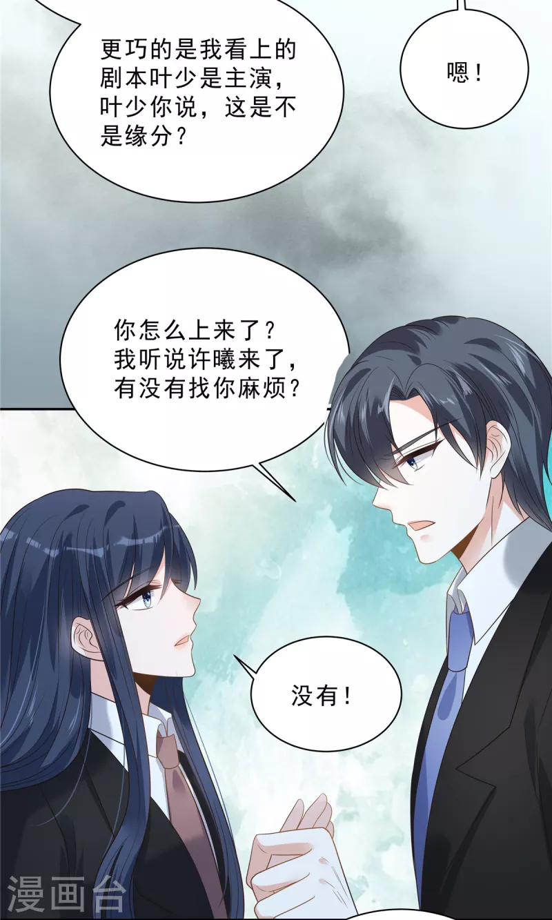 星光璀璨：捡个boss做老公韩漫全集-第94话 想和老婆贴贴无删减无遮挡章节图片 