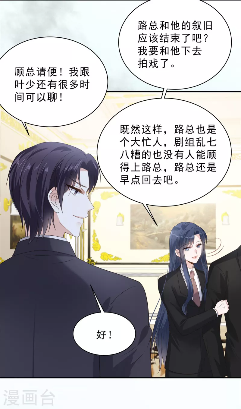 星光璀璨：捡个boss做老公韩漫全集-第94话 想和老婆贴贴无删减无遮挡章节图片 