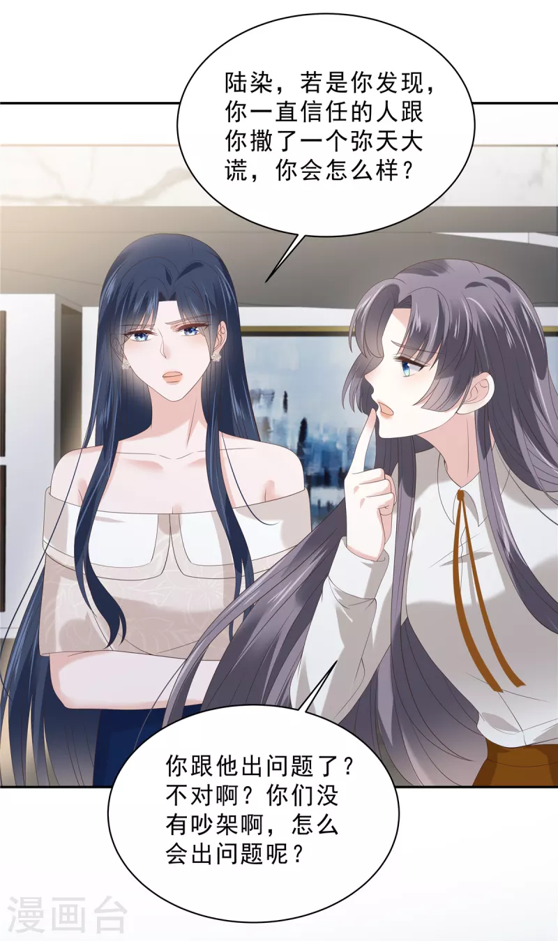 星光璀璨：捡个boss做老公韩漫全集-第95话 他难道是渣男？无删减无遮挡章节图片 