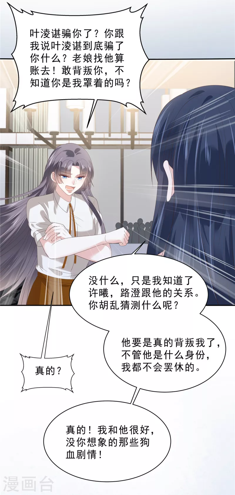 星光璀璨：捡个boss做老公韩漫全集-第95话 他难道是渣男？无删减无遮挡章节图片 