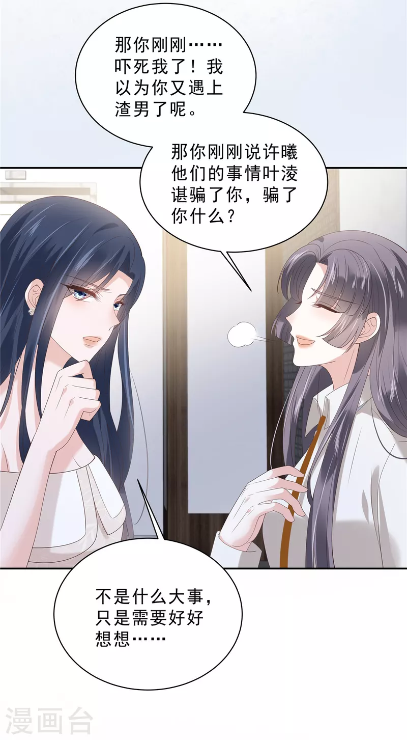 星光璀璨：捡个boss做老公韩漫全集-第95话 他难道是渣男？无删减无遮挡章节图片 