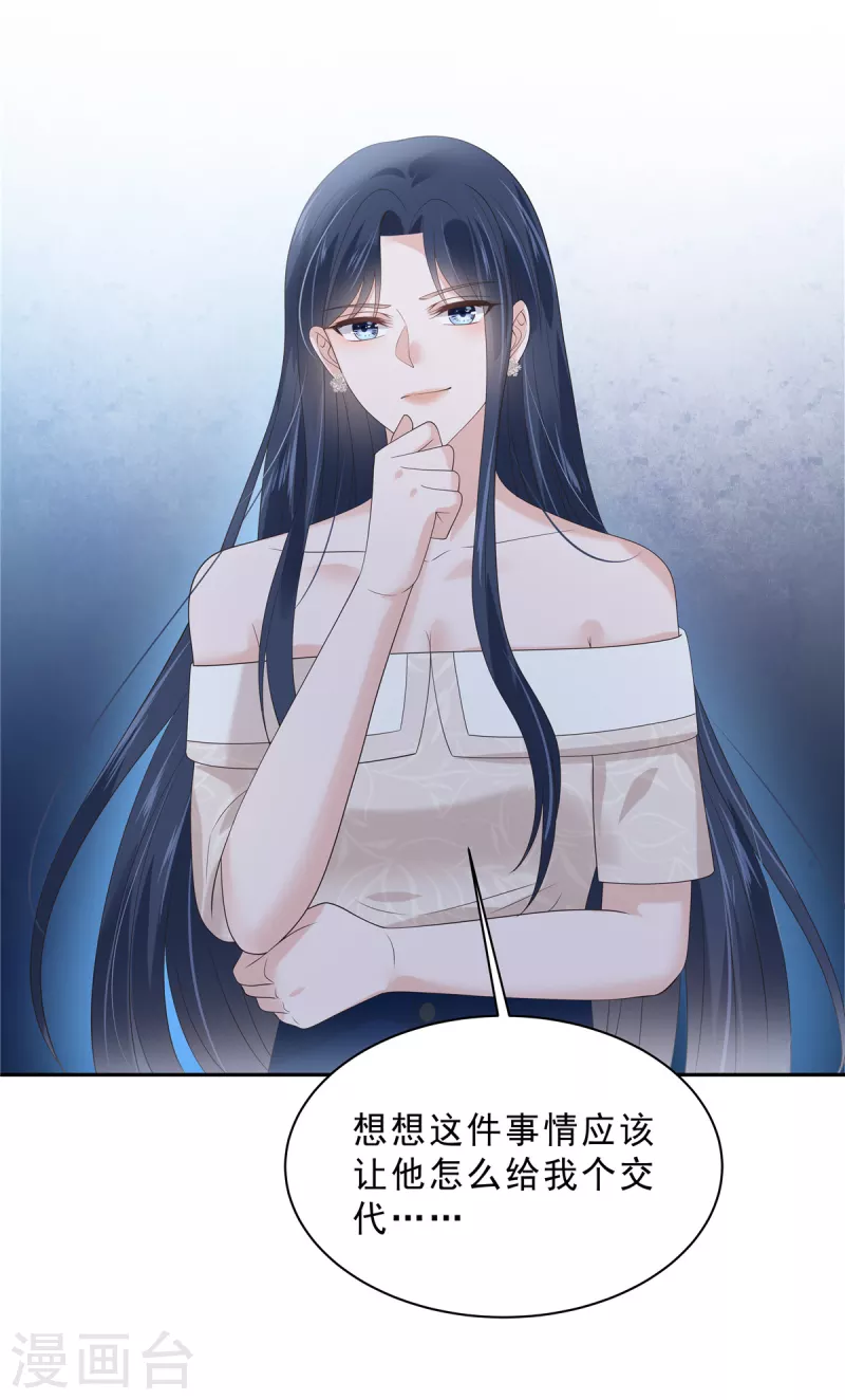 星光璀璨：捡个boss做老公韩漫全集-第95话 他难道是渣男？无删减无遮挡章节图片 