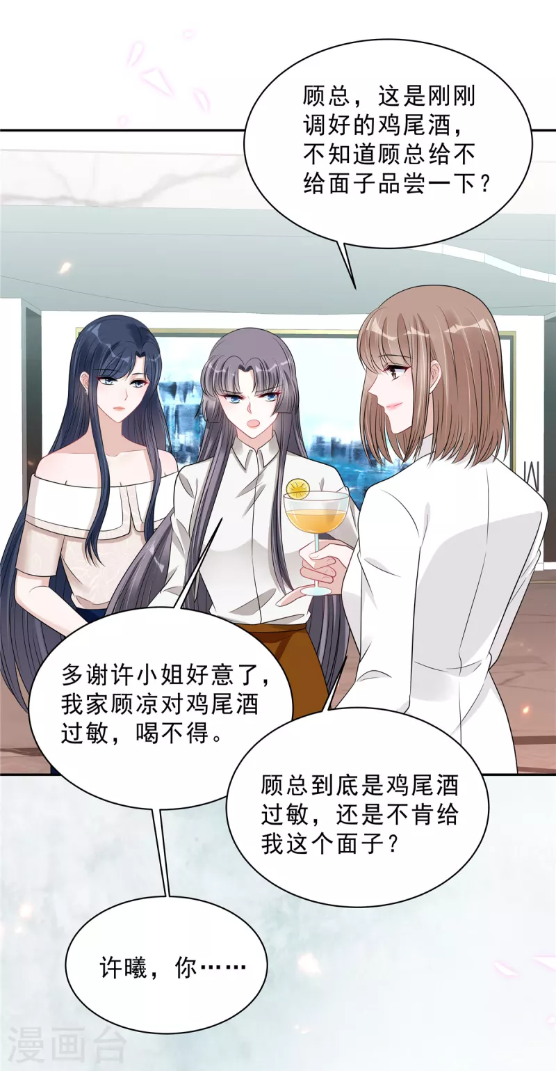 星光璀璨：捡个boss做老公韩漫全集-第95话 他难道是渣男？无删减无遮挡章节图片 